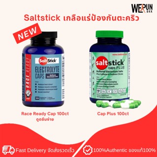 SaltStick Caps Plus 100 capsules / Race Ready Cap 100ct - เกลือแร่ป้องกันตะคริว by WeRunOutlet