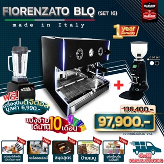 ชุดเซ็ตเครื่องชงกาแฟ ชุดเซ็ท (Set16)  Fiorenzato BLQ เครื่องชงกาแฟ เครื่องบดเมล็ดกาแฟ แถมอุปกรณ์และคอร์สเรียนออนไลน์ฟรี