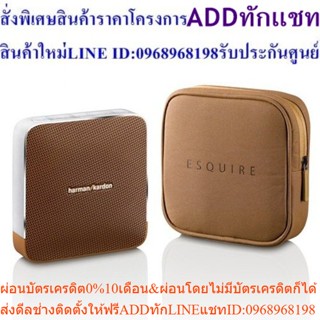 Harman Kardon รุ่น ESQUIRE ( BROWN )