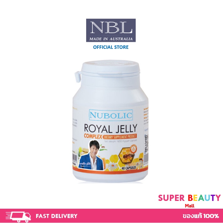 Nubolic 40 เม็ด นมผึ้งหมากปริญ นมผึ้งนูโบลิค มีQR code" Royal jell