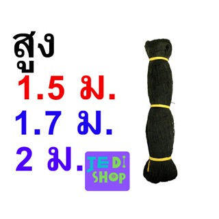 อวนล้อมไก่ 1.5/1.7/ 2.0/ ตาข่ายอเนกประสงค์ ตาข่ายกันนก ตาข่ายกั้นนก ตาข่ายล้อมไก่ กรงไก่ ตาข่ายกั้นสัตว์