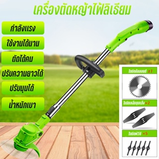 💥 ส่งด่วน 1-2 วัน 💥 เครื่องตัดหญ้า 12V / 450W เครื่องตัดหญ้าไฟฟ้าไร้สาย อุปกรณ์ครบชุด พร้อมแบตเตอรี่ พร้อมส่งจากไทย