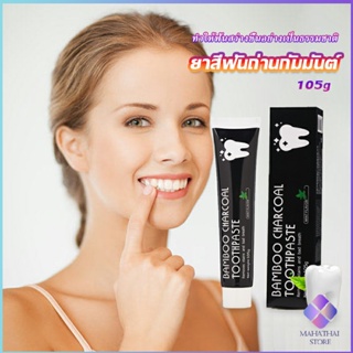 Mahathai ยาสีฟัน Bambooยาสีฟันถ่านไม้ไผ่  ขจัดกลิ่นปาก ขจัดคราบ ขนาด 105 toothpaste