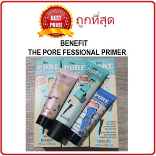 แท้ทั้งร้าน !! แบ่งขายหลายรุ่น ไพรเมอร์ BENEFIT THE PORE FESSIONAL PRIMER คุมมัน