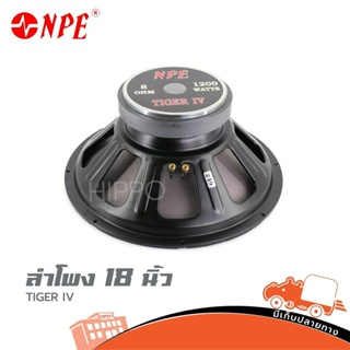 ดอกลำโพง NPE รุ่น TIGER IV ส่งไว ของเเท้100% สั่ง1ตัวต่อ1คำสั่งซื้อค่ะ (ใบกำกับภาษีทักเเชทได้เลยค่ะ) ฮิปโป ออดิโอ Hip...