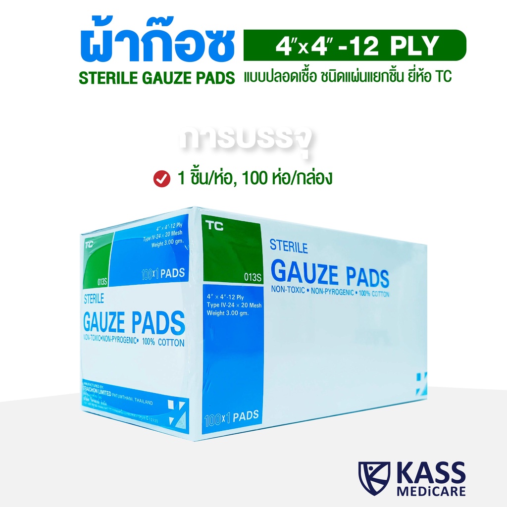 ผ้าก๊อซปลอดเชื้อ ผ้าก๊อซปิดแผล ชนิดแผ่นแยกชิ้น TC STERILE GAUZE PADS 4" X 4" (100 X 1 pads)