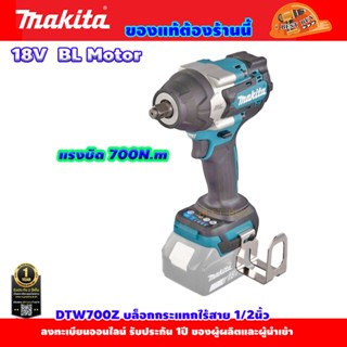 Makita DTW700Z บล๊อกกระแทกไร้สาย 18V 1/2" (700 N.m)💥 BL Motor💥