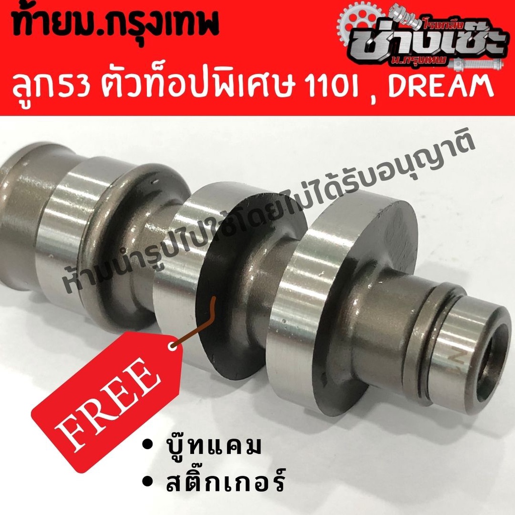 แคมช่างเซ๊ะม.กรุงเทพ ตัวท็อปลูก 53 เวฟ110i ตัวท็อป มี2 รุ่นในตัวเลือก ไม่แท้ยินดีคืนเงิน