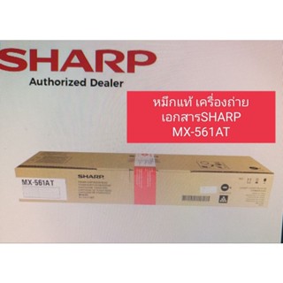 MX-561ATหมึกเครื่องถ่ายเอกสารSHARP รุ่น MX-M5051 MX-M364N, MX-364N