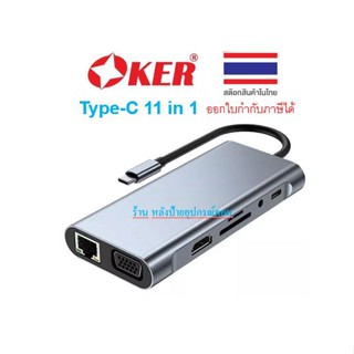 Oker Type-C adapter 11 in 1 มาละคับ ครบจบที่ตัวนี้ตัวเดียว