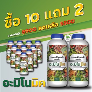 อะมิโนมิค สูตรพรีเมียม ซื้อ 10 แถมฟรี..‼️2 ขวด