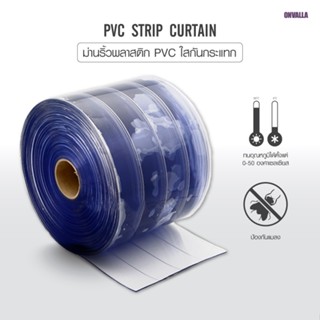 ม่านพลาสติก PVC สีใสกันกระแทก ONVALLA มี 2 ขนาด