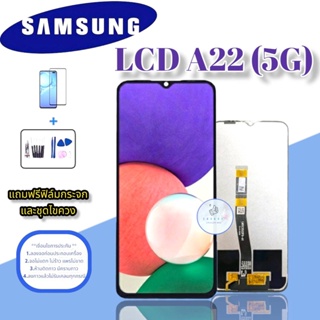 จอ Samsung A22 (5G)    |   หน้าจอซัมซุง  |   แถมฟิล์มกระจกพร้อมชุดไขควงและกาวฟรี  |  มีสินค้าพร้อมจัดส่ง