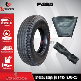 ยางรถบรรทุกผ้าใบ 9.00-20 14PR รุ่น F495 ครบชุด (ยางนอก+ยางใน+ยางรอง) ยี่ห้อ FIRESTONE