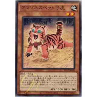 [DP27-JP040] Amazoness Baby Tiger (Common)