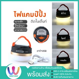 โคมไฟซาลาเปาแบบพกพา ไฟแขวน ใช้สำหรับเดินป่า ไฟเดินทาง อุปกรณ์เดินป่า อุปกรณ์แคมป์