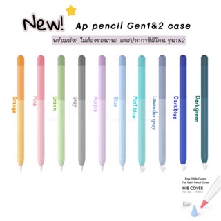 เคสสำหรับ Ap Pencil Gen 1&amp;2 รุ่นใหม่ Gradient Color Design