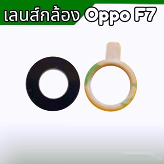 เลนส์กล้องหลัง oppo F7 เลนส์กล้องหลัง oppo F7 เลนส์กล้องหลัง กระจกกล้องหลัง Oppo F7 สินค้าพร้อมส่ง