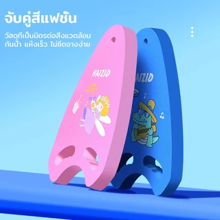 กระดานว่ายน้ำลายการ์ตูน กระดานฝึกว่ายน้ำ แผ่นโฟมว่ายน้ำ บอร์ดว่ายน้ำเด็ก บอร์ดว่ายน้ำผู้ใหญ่ แผ่นโฟมลอยน้ํา Eva ทรง