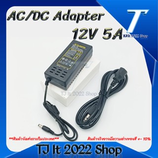 อะแดปเตอร์ Adapter 12V 5A 5000mA (DC 5.5 x 2.1MM)