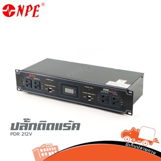 ปลั๊กไฟ NPE รุ่น PDR 212V ปลั๊กติดแร็ค ส่งไว ของเเท้100% สั่ง1เครื่องต่อ1คำสั่งซื้อค่ะ (ใบกำกับภาษีทักเเชทได้เลยค่ะ) ...