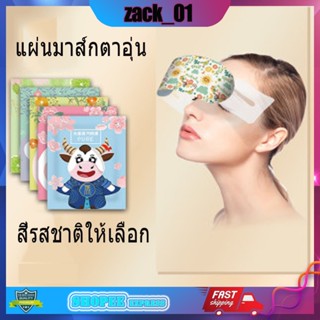 ที่ปิดตาไอน้ำ ทำให้ดวงตาของคุณสวย steam eye mask แผ่นประคบตา มาส์กตาอุ่นไอ สปาตา แผ่นประคบตาอุ่น มาส์กตาอุ่น ปกป้องดวงตา