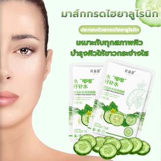 หน้ากากแตงกวาหน้ากากน้ำ cucumberfacemask28g ความชุ่มชื้นและความชุ่มชื้นผิว