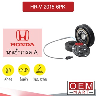 คลัชคอมแอร์ นำเข้า ฮอนด้า HR-V 2015 6PK มูเลย์ พูเลย์ CLUTCH ASS 424