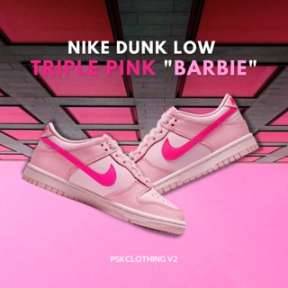 (สินค้าพร้อมจัดส่ง ของแท้100%) Dunk Low Tripple Pink Barbie