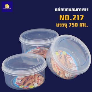 กล่องถนอมอาหาร กล่องสูญญากาศ (1 ชิ้น) No.217 รุ่น COOK WARE