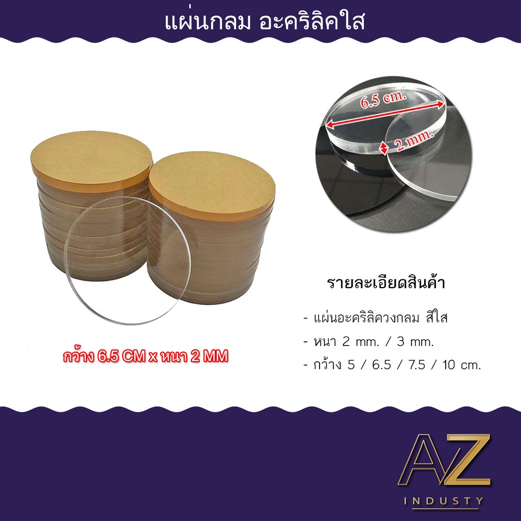 อะคริลิคใสวงกลม อะคริลิคฐานโมเดล อะคริลิคงาน DIY แผ่นอะคริลิคพวงกุญแจ ขนาด 5 / 6.5/ 7.5 / 10/12 cm. 