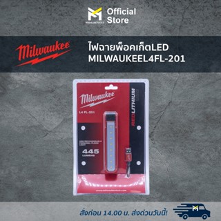 ไฟฉายพ็อคเก็ต LED MILWAUKEE L4FL-201