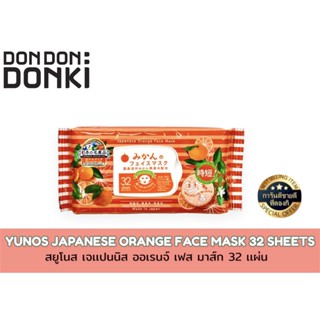 YUNOS JAPANESE ORANGE FACE MASK 32 SHEETS/ยูโนส เจเเปนนิส ออเรนจ์ เฟส มาส์ก 32 เเผ่น