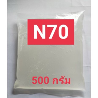 N70 หัวเชื้อทำน้ำยาล้างจาน ซักผ้า สารจับใบ 500 กรัม