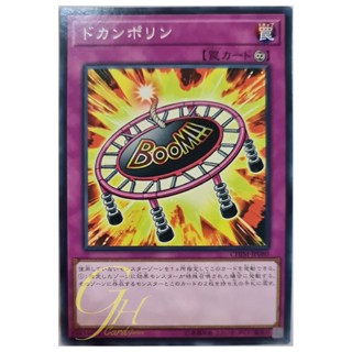 [CHIM-JP080] Boompoline!! (Common)