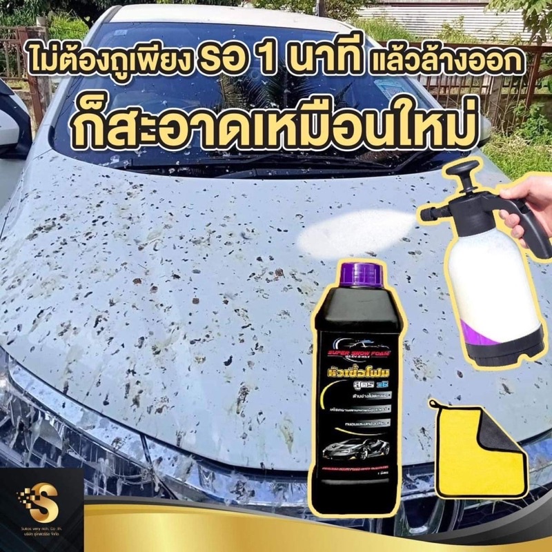 ส่งฟรี หัวเชื้อโฟมล้างรถ หัวเชื้อเข้มช้น *6ล้างรถเองที่บ้าน พ่อบ้านใจกล้า ซื้อคู่กันใช้ง่าย แนะนำ หัวเชื้อโฟมล้างรถ