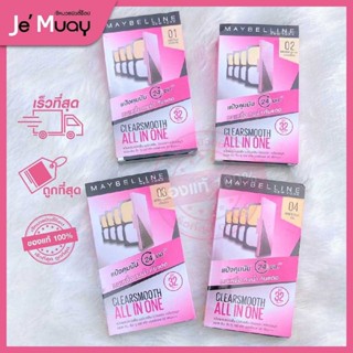 Maybelline CLEARSMOOTH All In 1 | แป้งผสมรองพื้น เมย์เบลลีน เคลียร์สมูท ออล อิน วัน [ของแท้]