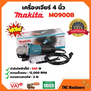 เครื่องเจียร์ 4 นิ้ว สวิทซ์สไลด์ MAKITA รุ่น M0900B ขนาด 540W  สวิทช์สไลด์