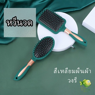 YOYO หวีจัดแต่งทรงผม  ป้องกันไฟฟ้าสถิตย์ เขียวเข้ม  comb