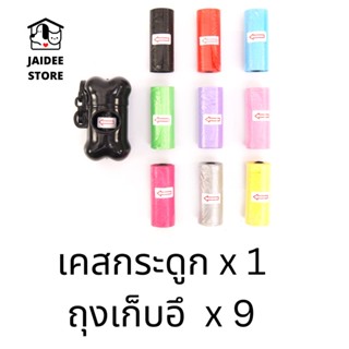 [พร้อมส่งจาก🇹🇭] Set เคสกระดูกสำหรับใส่ถุงเก็บอึ ถุงเก็บขี้ สุนัข สัตว์เลี้ยง ถุงเก็บมูล สัตว์เลี้ยง