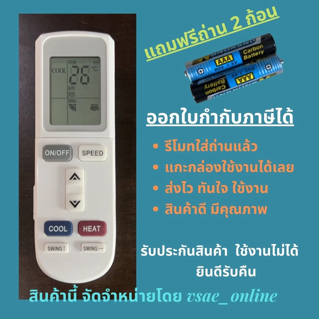 รีโมทแอร์ Carrier Toshiba รุ่น YKR-L 101E 102E 42ABF ใช้งานได้ ส่งของทุกวัน