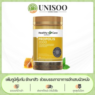 Healthy Care Propolis 2000 mg 200 Capsules พรอพโพลิส สารสกัดจากรังผึ้ง 200 เม็ด