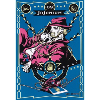 Bundanjai (หนังสือเด็ก) การ์ตูน Jojonium เล่ม 9 (บรรจุปลอก)