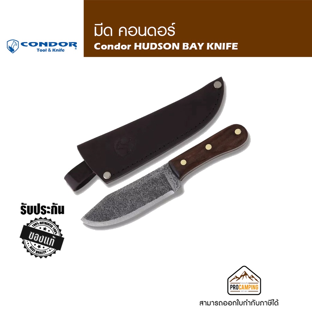 Condor Hudson Bay Knife มีด
