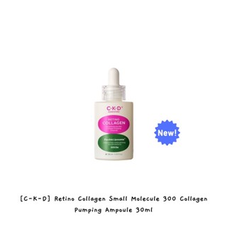 [C-k-D / Ckd] Retino Collagen โมเลกุลขนาดเล็ก 300 แอมพูลปั๊มคอลลาเจน 30 มล. / k-beauty