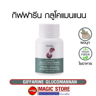 Giffarine glucomanan konjac powder กิฟฟารีน กลูโคแมนแนน หัวบุก อาหารเสริมควบคุมน้ำหนัก ลดน้ำหนัก ไฟเบอร์ ใยอาหาร แคปซูล