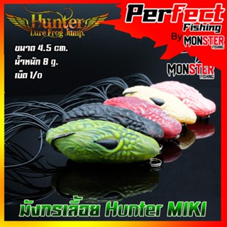 มิกิ ฮันเตอร์  MIKI HUNTER (มังกรเลื้อย)