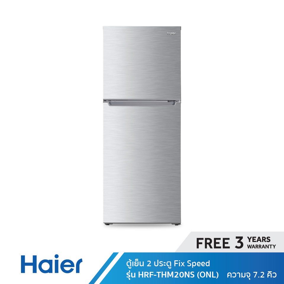 Haier ตู้เย็น 2 ประตู FiX-Speed ความจุ 7.2/7.1 คิว รุ่น HRF-THM20NS (ONL)