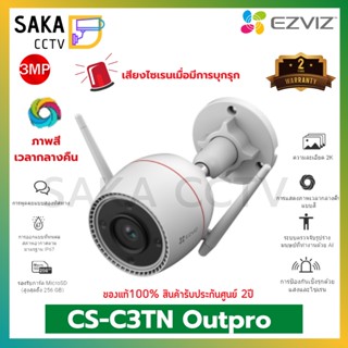 Ezviz OutPro C3TN กล้องวงจรปิดไร้สาย ดูออนไลน์บนมือถือ ภาพความละเอียด 3ล้านพิกเซล