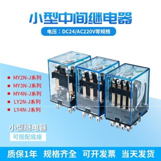 Omron รีเลย์กลาง MY2NJ DC24V MY4N-J AC220V MY2N-GS 14 ฟุต 8 เปิด-ปิด